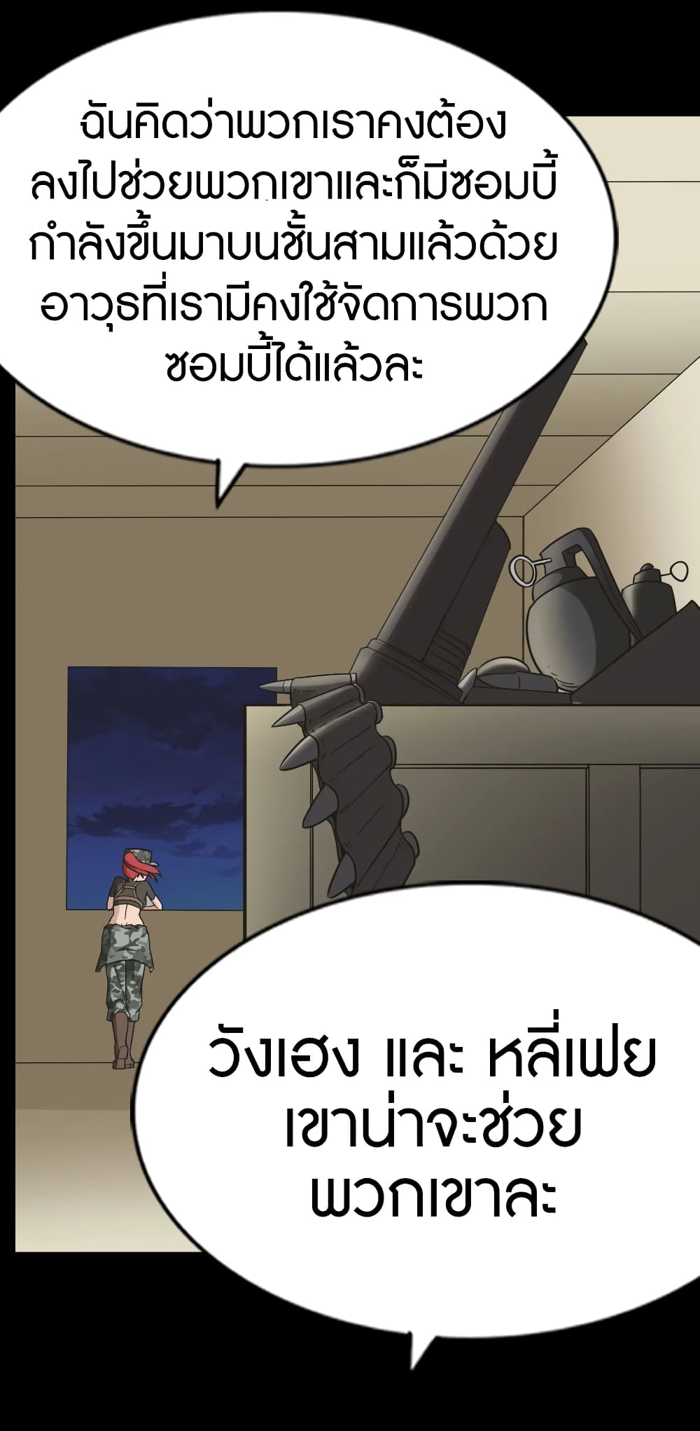 อ่านมังงะ My Girlfriend Is a Zombie ตอนที่ 166/6.jpg