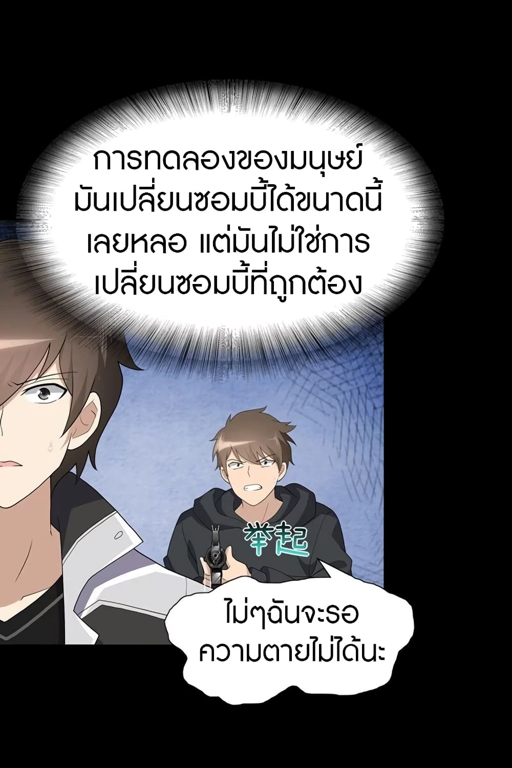 อ่านมังงะ My Girlfriend Is a Zombie ตอนที่ 133/6.jpg