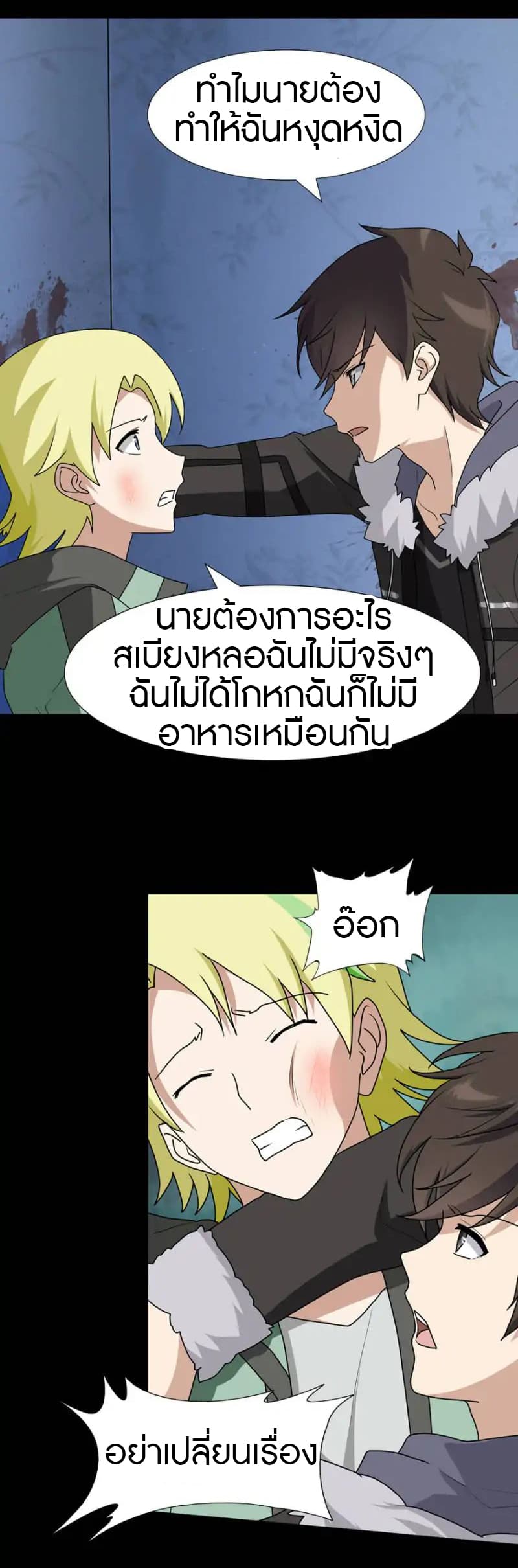 อ่านมังงะ My Girlfriend Is a Zombie ตอนที่ 47/6.jpg