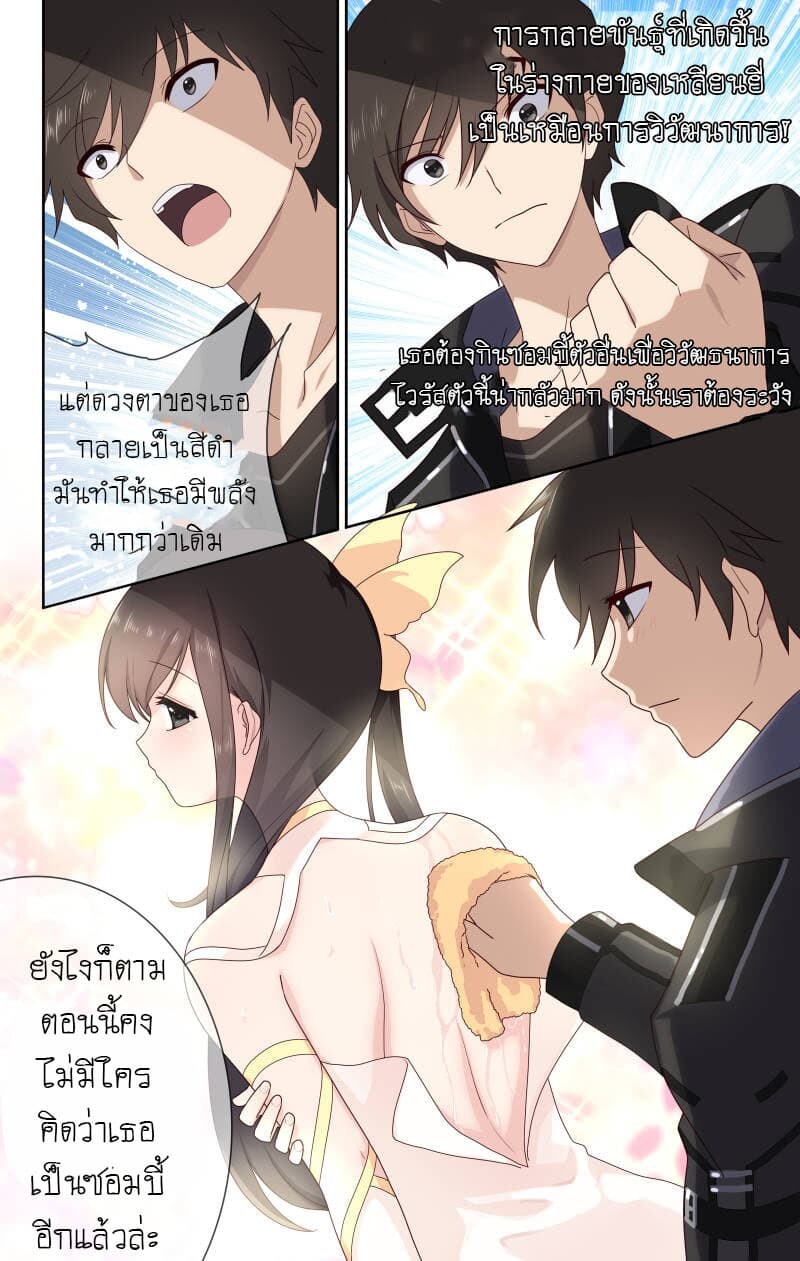 อ่านมังงะ My Girlfriend Is a Zombie ตอนที่ 4/6.jpg