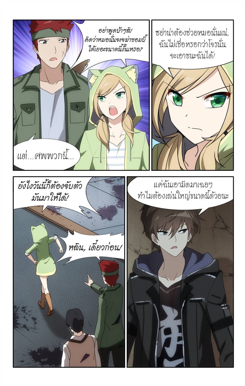 อ่านมังงะ My Girlfriend Is a Zombie ตอนที่ 37/7.jpg