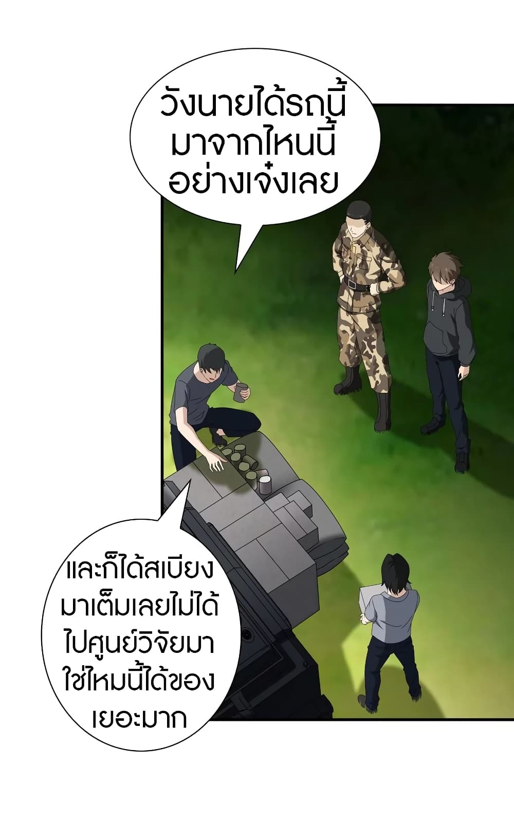 อ่านมังงะ My Girlfriend Is a Zombie ตอนที่ 142/7.jpg