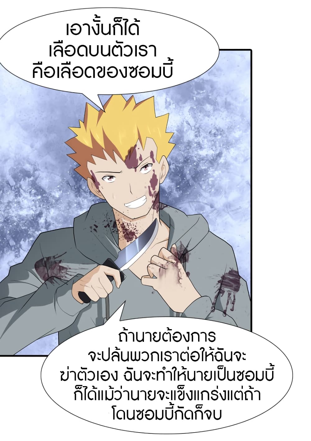 อ่านมังงะ My Girlfriend Is a Zombie ตอนที่ 64/7.jpg