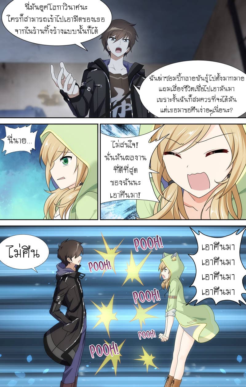 อ่านมังงะ My Girlfriend Is a Zombie ตอนที่ 29/7.jpg