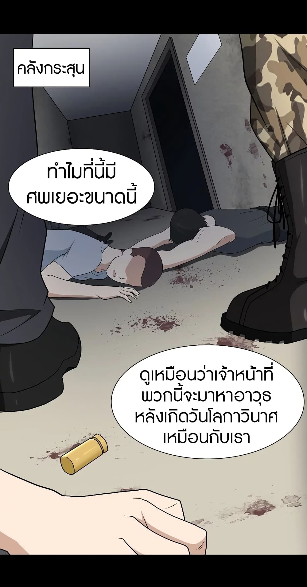 อ่านมังงะ My Girlfriend Is a Zombie ตอนที่ 112/7.jpg