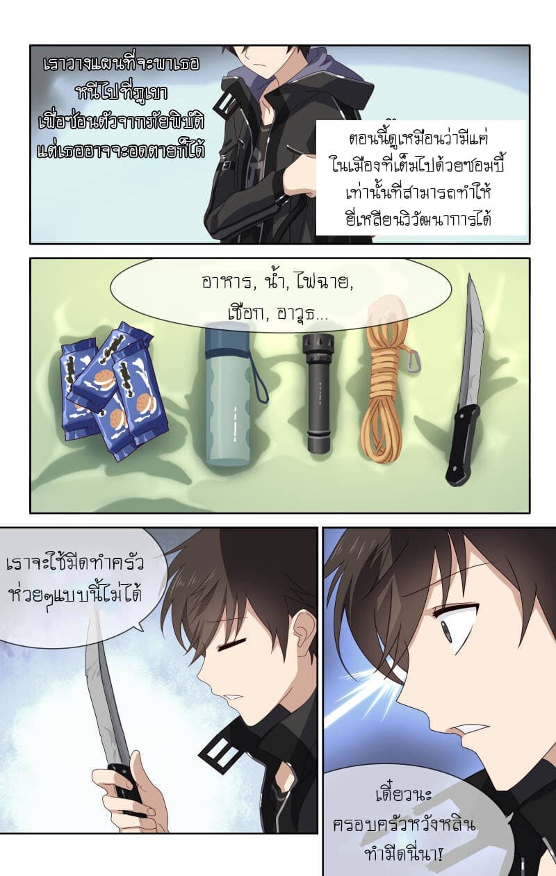 อ่านมังงะ My Girlfriend Is a Zombie ตอนที่ 4/7.jpg