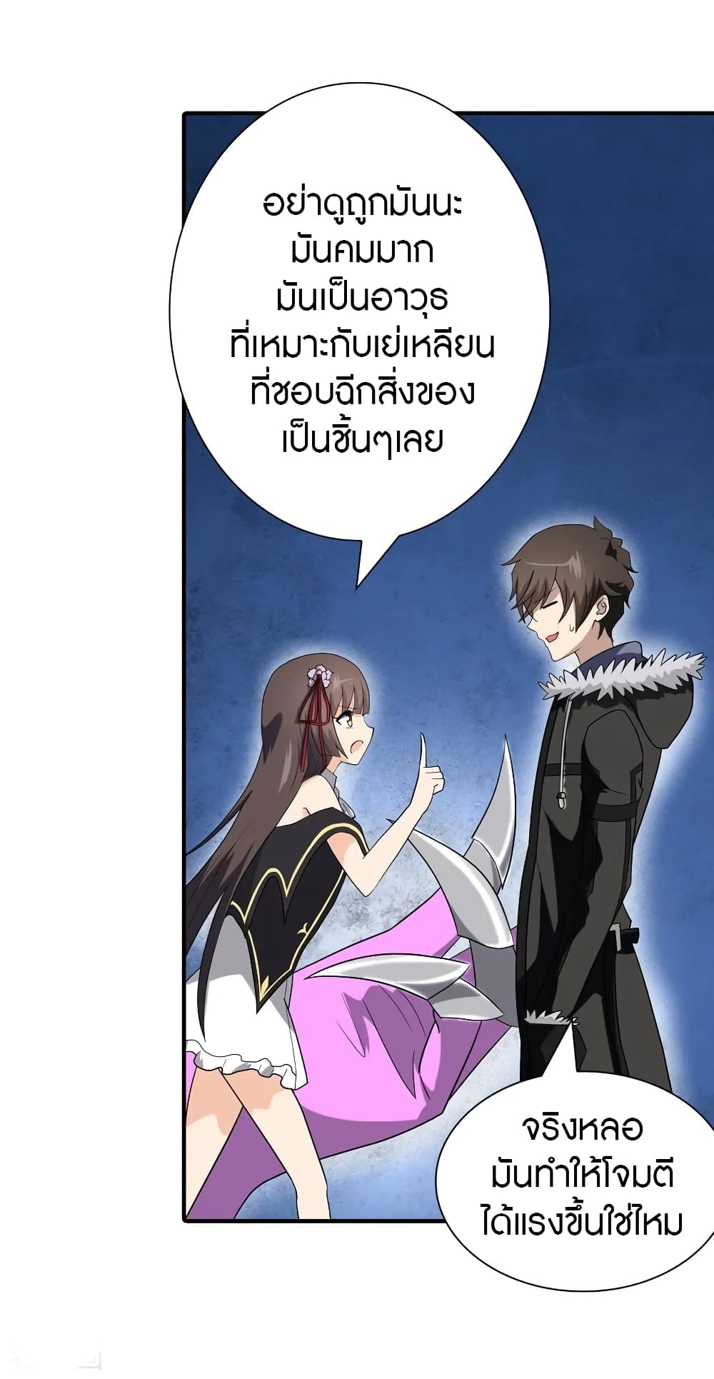 อ่านมังงะ My Girlfriend Is a Zombie ตอนที่ 105/7.jpg