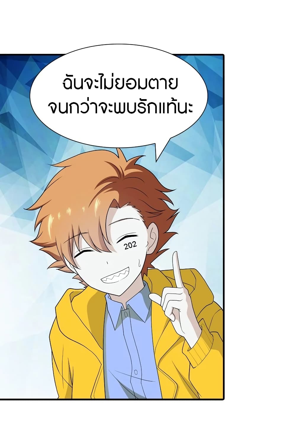 อ่านมังงะ My Girlfriend Is a Zombie ตอนที่ 117/7.jpg