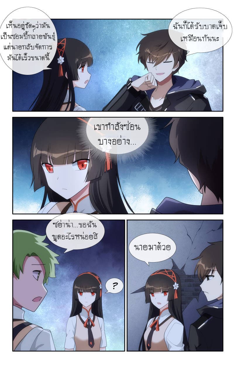 อ่านมังงะ My Girlfriend Is a Zombie ตอนที่ 16/7.jpg