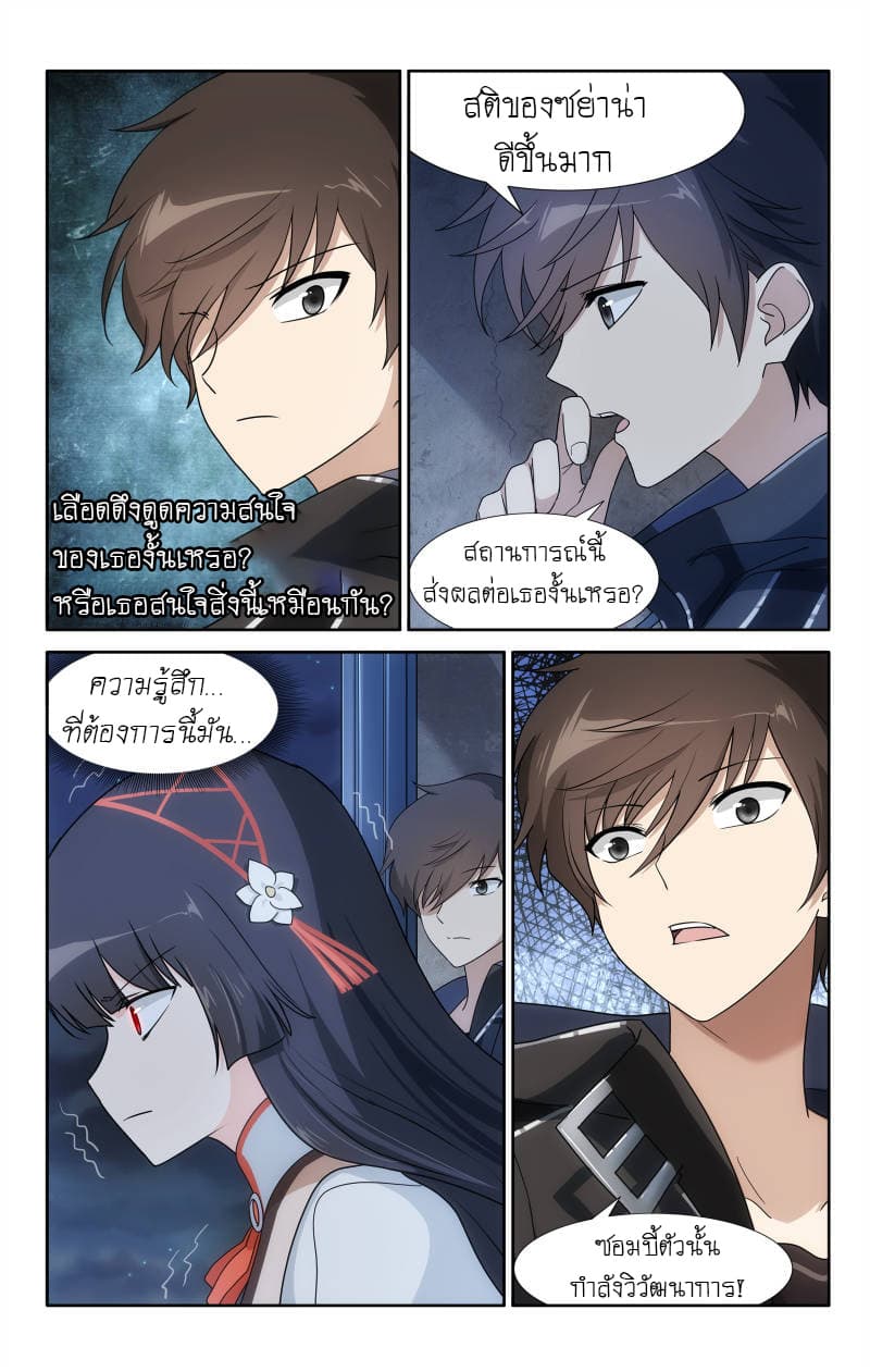 อ่านมังงะ My Girlfriend Is a Zombie ตอนที่ 35/7.jpg