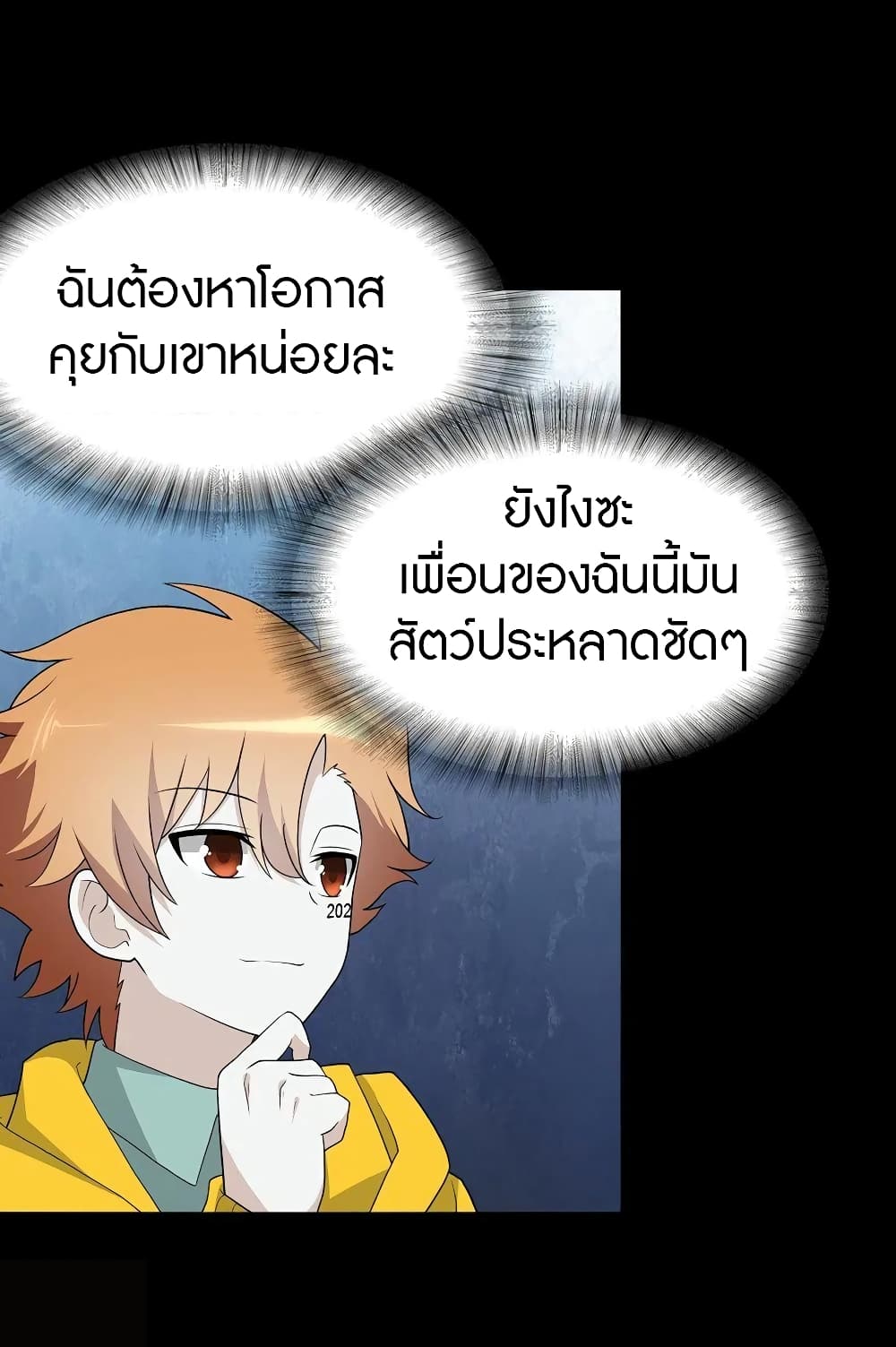 อ่านมังงะ My Girlfriend Is a Zombie ตอนที่ 124/7.jpg