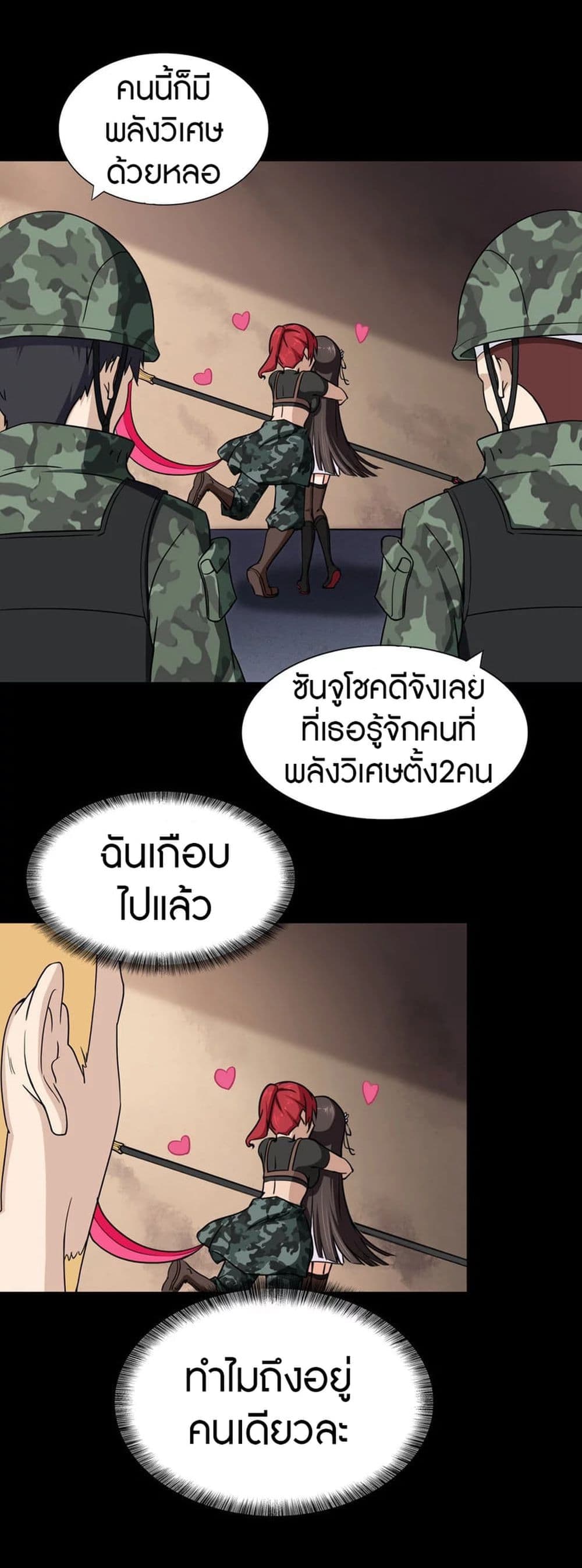 อ่านมังงะ My Girlfriend Is a Zombie ตอนที่ 180/8.jpg