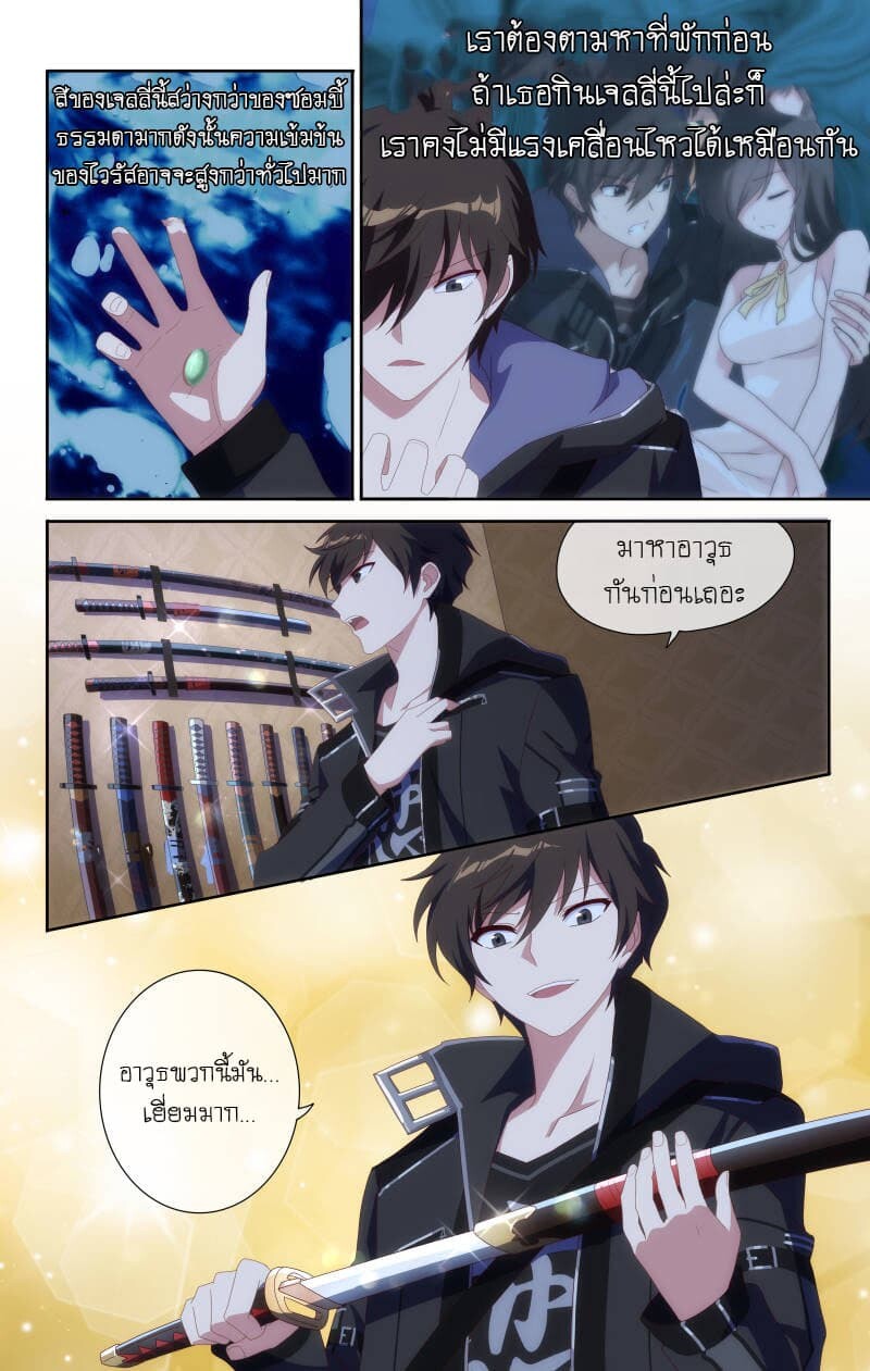 อ่านมังงะ My Girlfriend Is a Zombie ตอนที่ 5/8.jpg