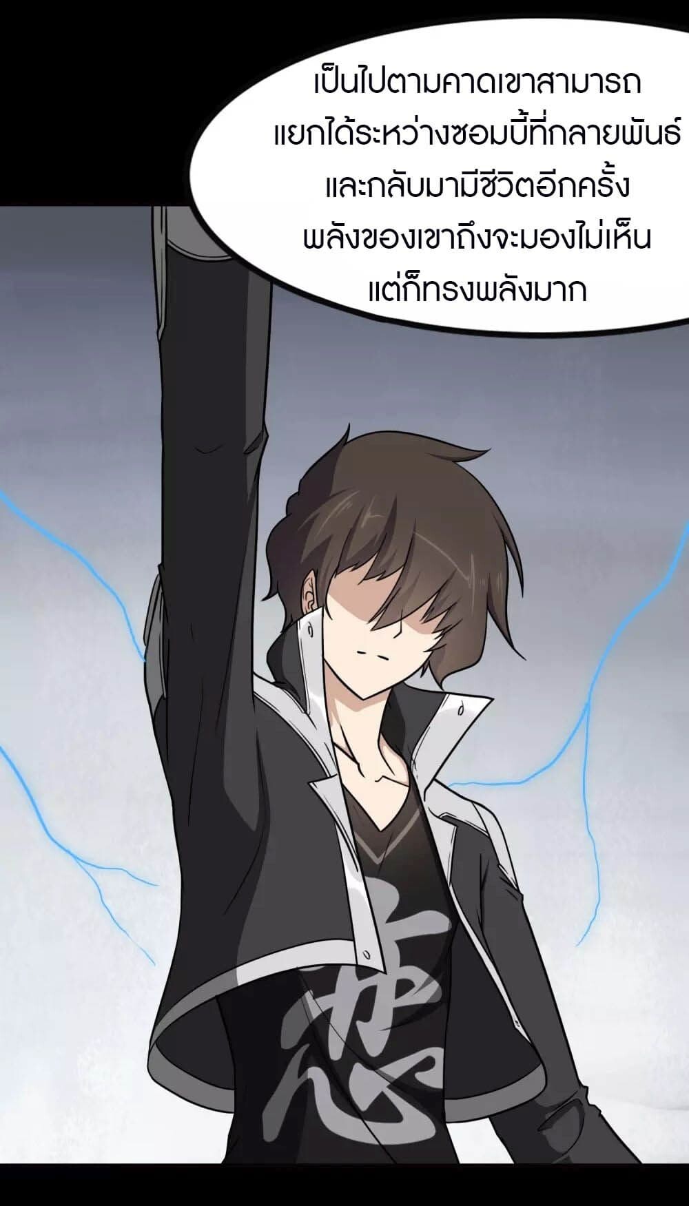 อ่านมังงะ My Girlfriend Is a Zombie ตอนที่ 209/8.jpg