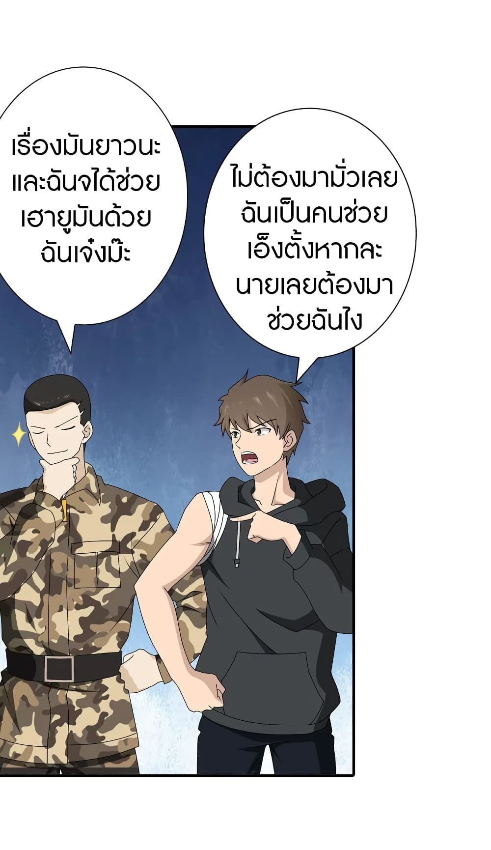 อ่านมังงะ My Girlfriend Is a Zombie ตอนที่ 142/8.jpg