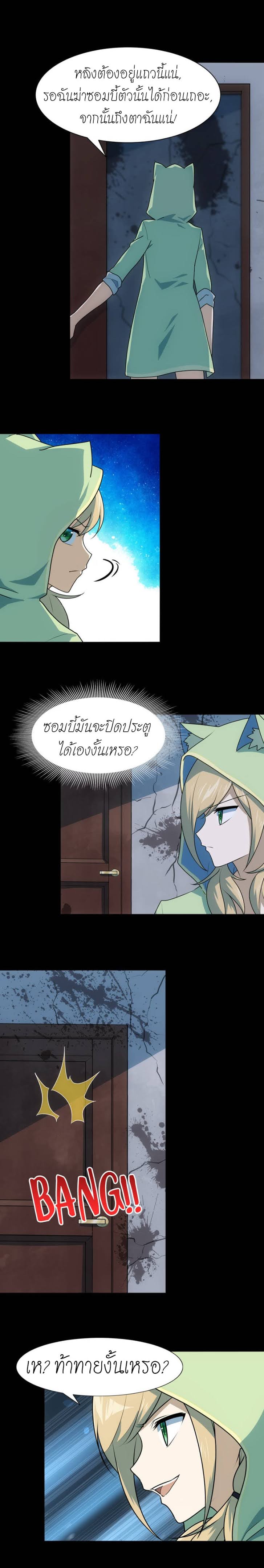 อ่านมังงะ My Girlfriend Is a Zombie ตอนที่ 38/8.jpg