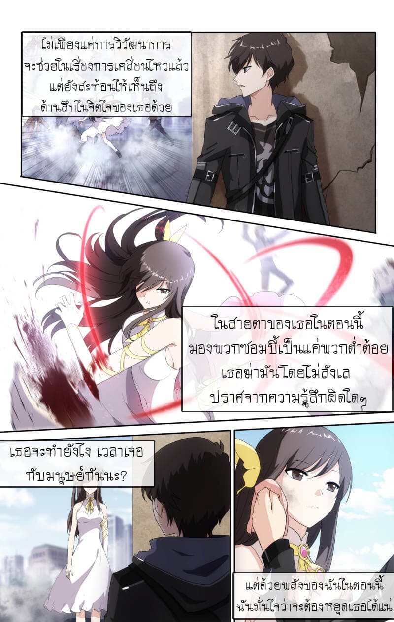 อ่านมังงะ My Girlfriend Is a Zombie ตอนที่ 6/8.jpg