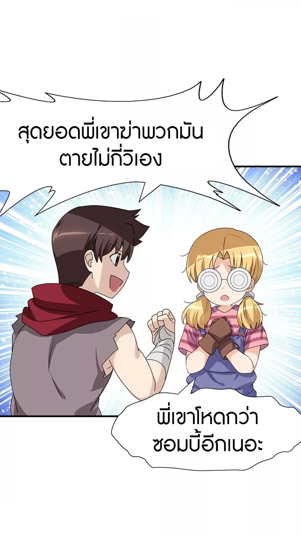 อ่านมังงะ My Girlfriend Is a Zombie ตอนที่ 193/8.jpg