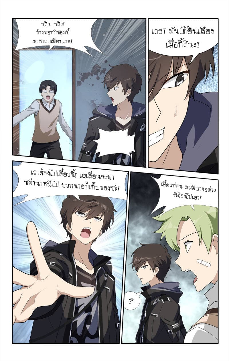 อ่านมังงะ My Girlfriend Is a Zombie ตอนที่ 24/8.jpg