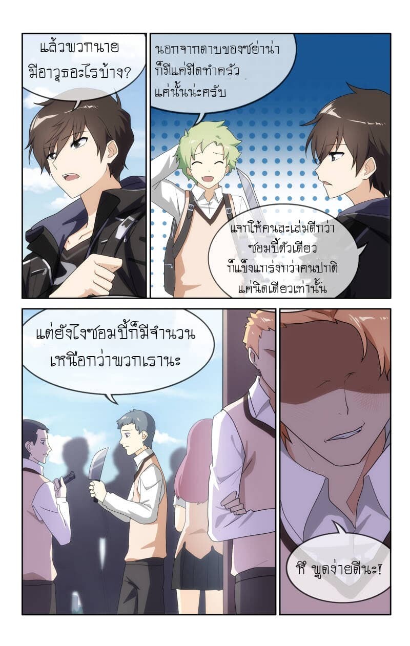 อ่านมังงะ My Girlfriend Is a Zombie ตอนที่ 10/8.jpg