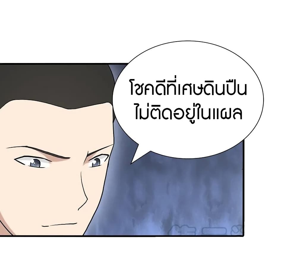 อ่านมังงะ My Girlfriend Is a Zombie ตอนที่ 127/8.jpg