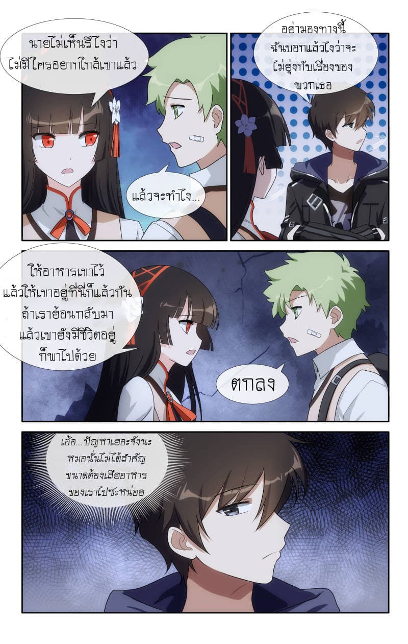 อ่านมังงะ My Girlfriend Is a Zombie ตอนที่ 16/9.jpg