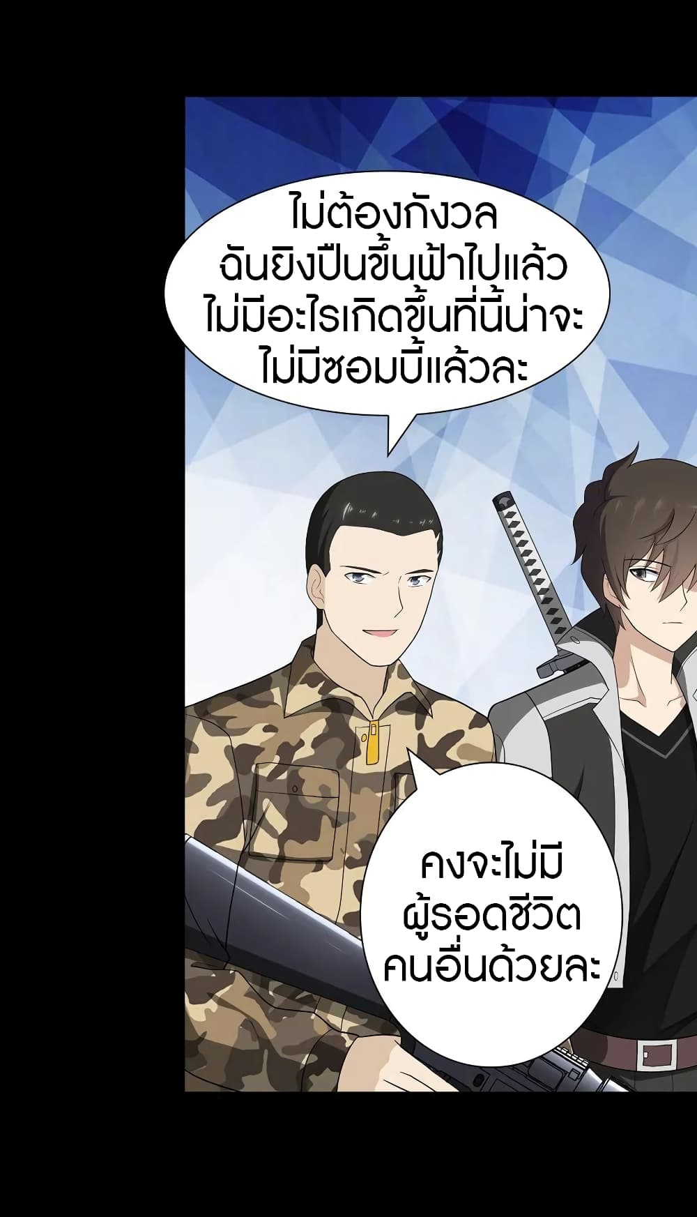 อ่านมังงะ My Girlfriend Is a Zombie ตอนที่ 123/9.jpg