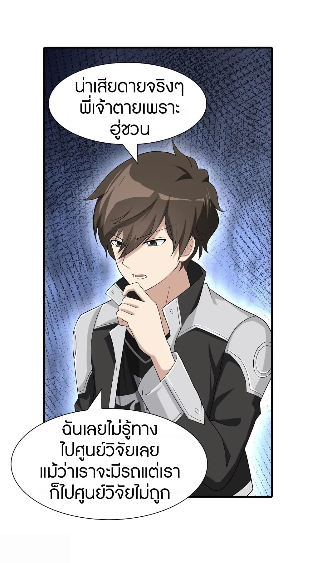 อ่านมังงะ My Girlfriend Is a Zombie ตอนที่ 128/9.jpg