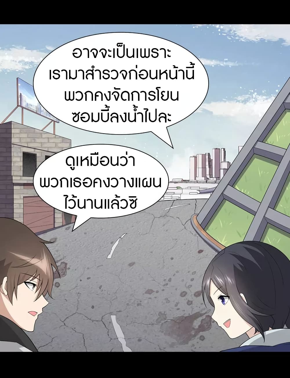 อ่านมังงะ My Girlfriend Is a Zombie ตอนที่ 111/9.jpg