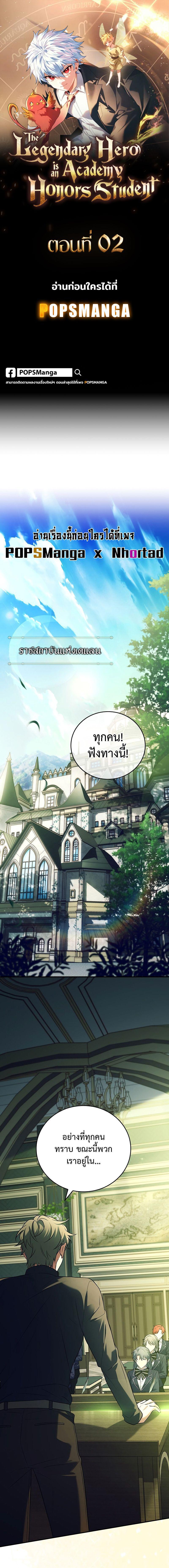 อ่านมังงะ Legendary Hero Is an Academy Honors Student ตอนที่ 2/1.jpg_0.jpg