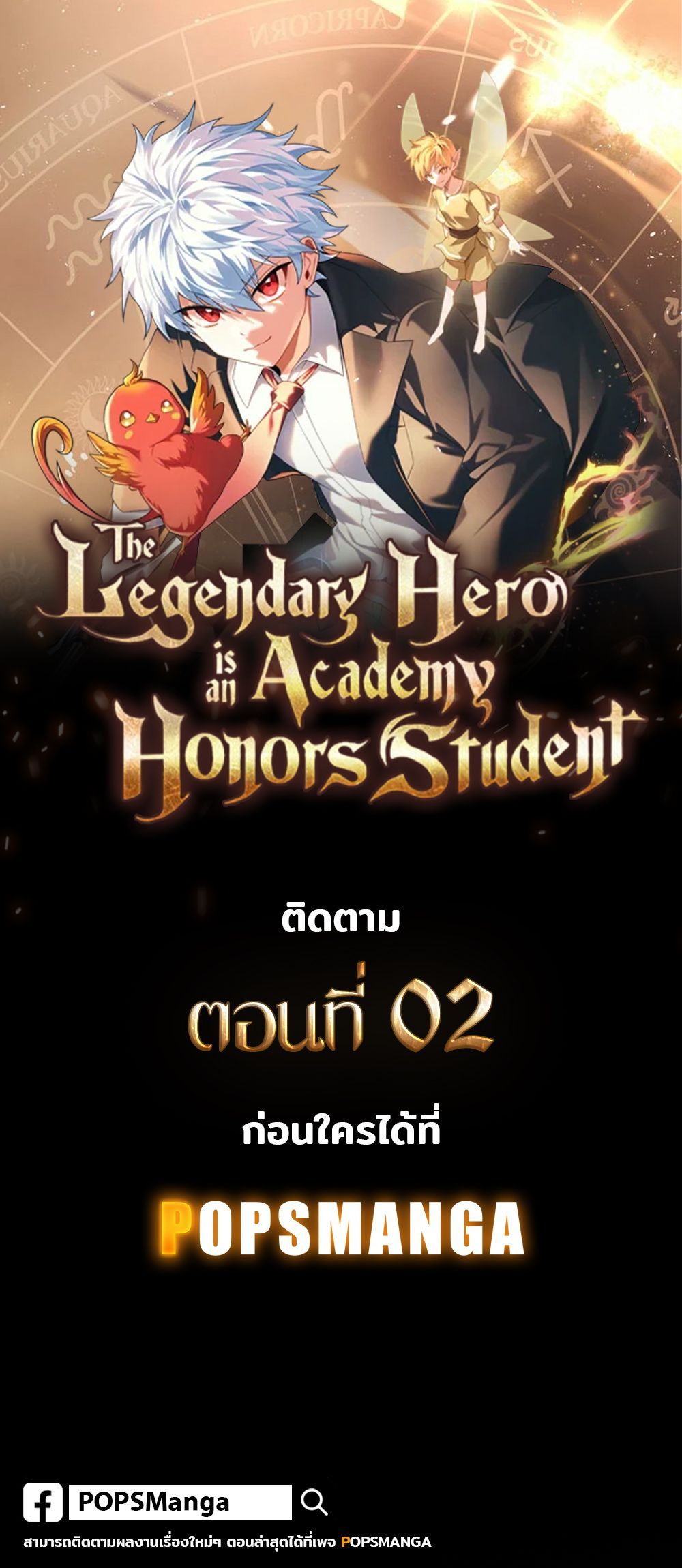 อ่านมังงะ Legendary Hero Is an Academy Honors Student ตอนที่ 1/10.jpg