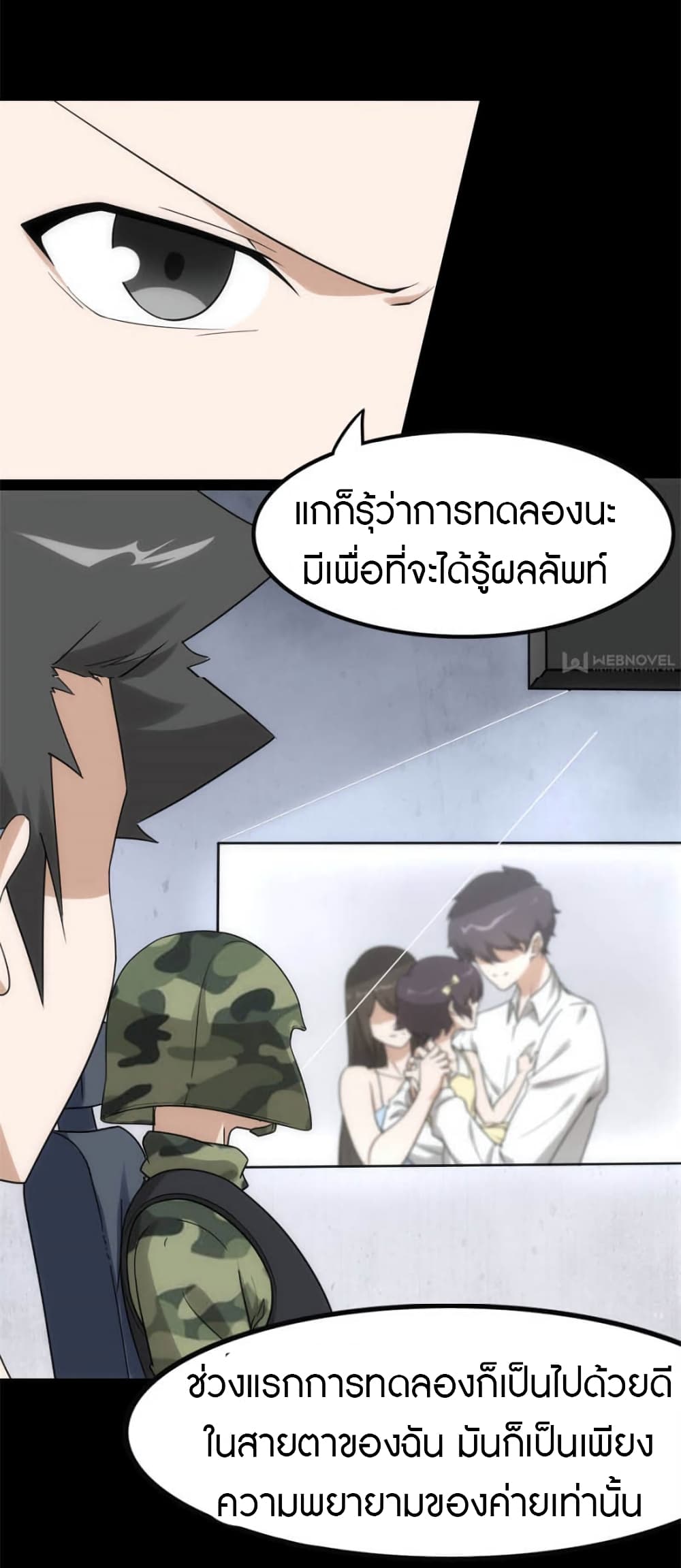 อ่านมังงะ My Girlfriend Is a Zombie ตอนที่ 230/11.jpg