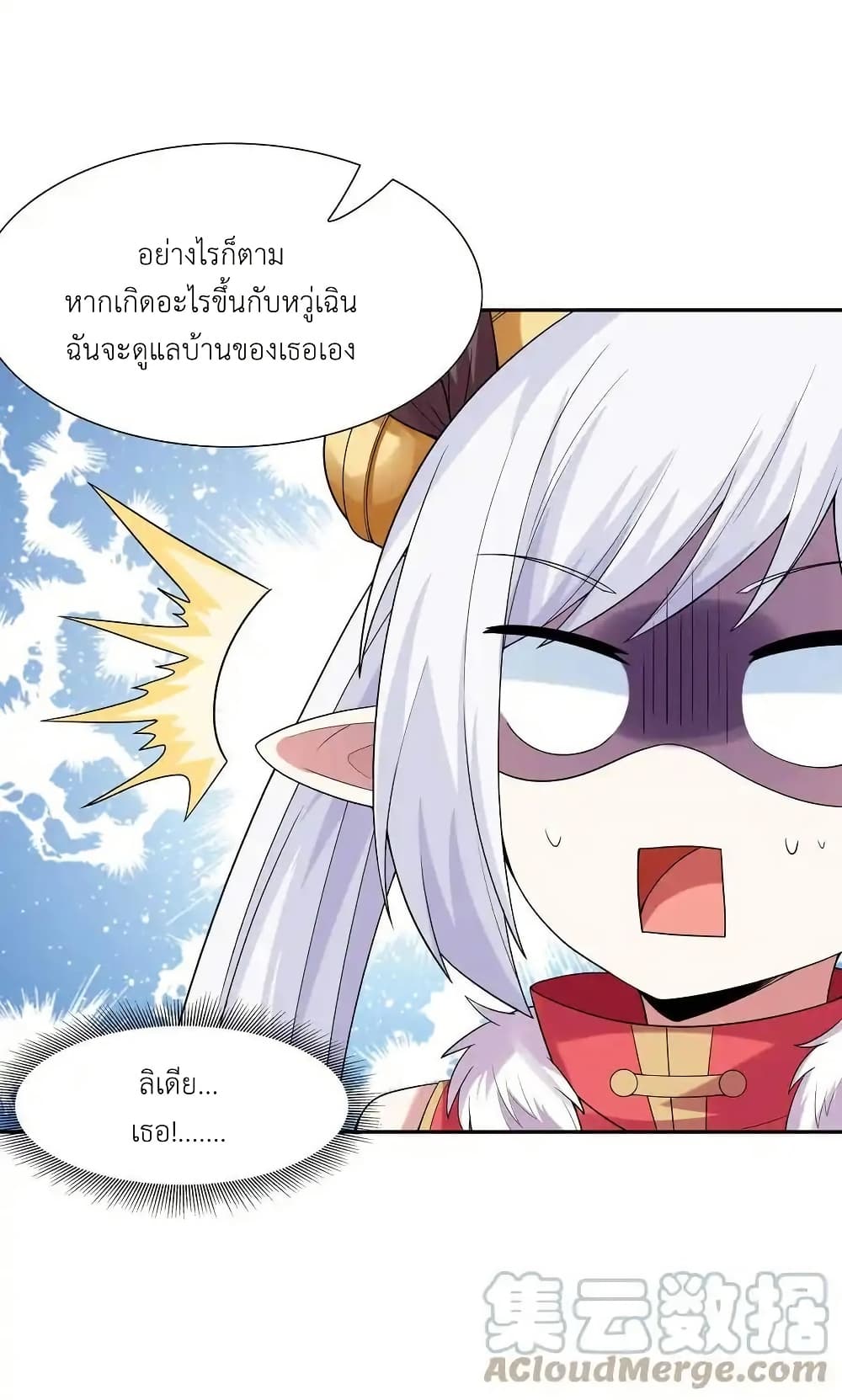 อ่านมังงะ My Harem Is Entirely Female Demon Villains ตอนที่ 44/12.jpg