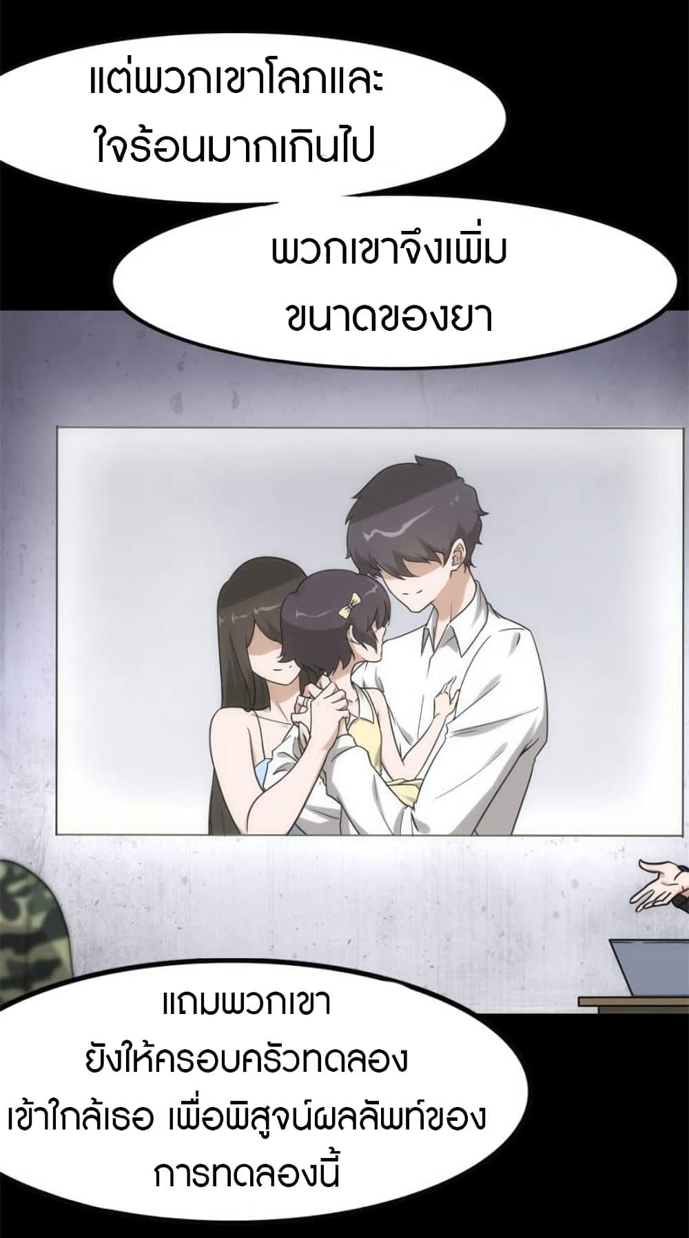 อ่านมังงะ My Girlfriend Is a Zombie ตอนที่ 230/14.jpg