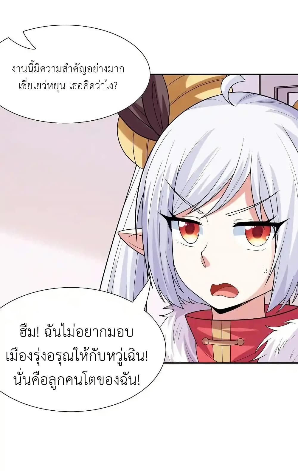 อ่านมังงะ My Harem Is Entirely Female Demon Villains ตอนที่ 44/16.jpg