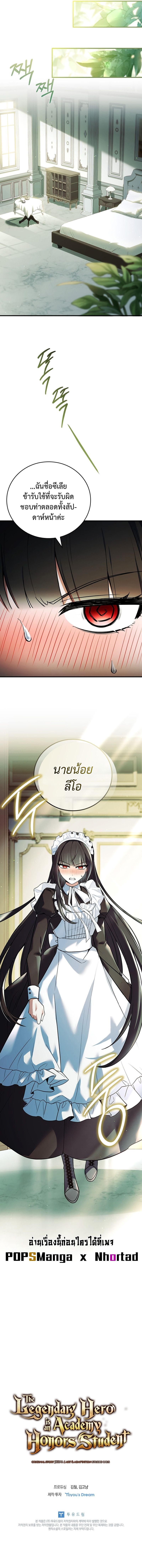 อ่านมังงะ Legendary Hero Is an Academy Honors Student ตอนที่ 3/16.jpg