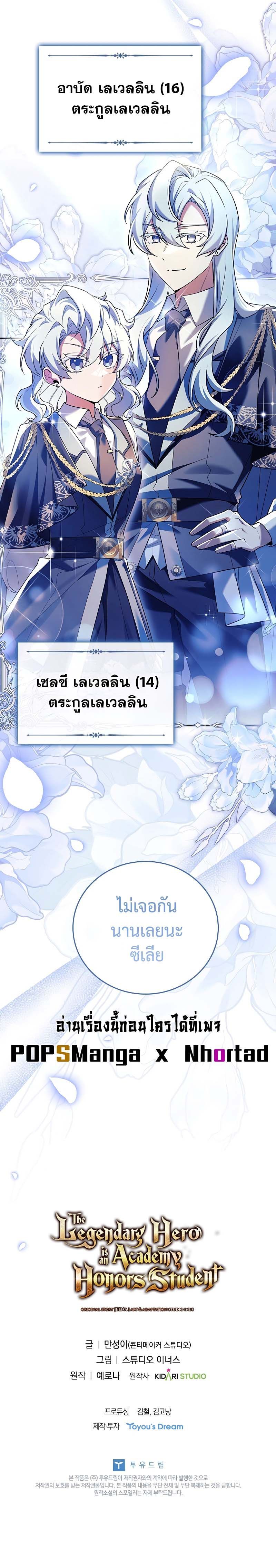 อ่านมังงะ Legendary Hero Is an Academy Honors Student ตอนที่ 4/17.jpg