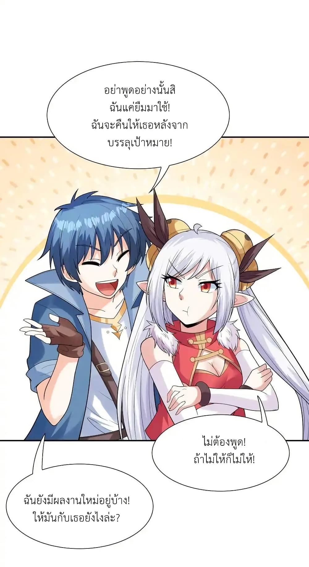 อ่านมังงะ My Harem Is Entirely Female Demon Villains ตอนที่ 44/17.jpg