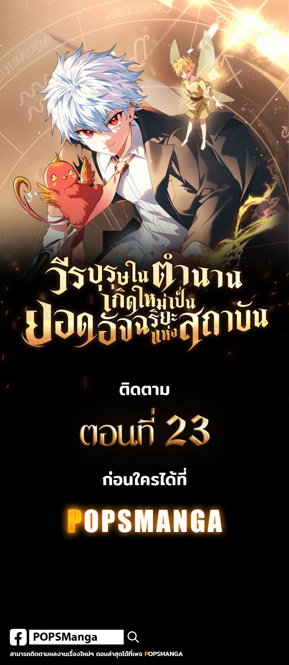 อ่านมังงะ Legendary Hero Is an Academy Honors Student ตอนที่ 22/18.jpg