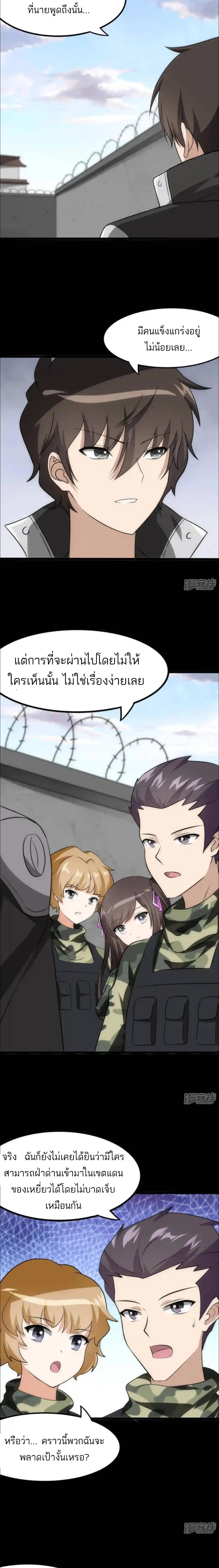 อ่านมังงะ My Girlfriend Is a Zombie ตอนที่ 238/1_1.jpg