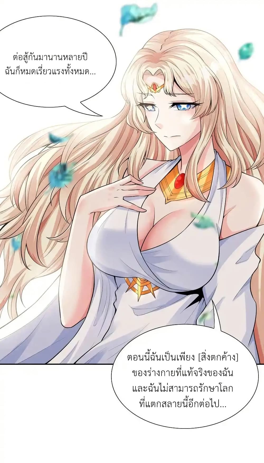 อ่านมังงะ My Harem Is Entirely Female Demon Villains ตอนที่ 40/20.jpg