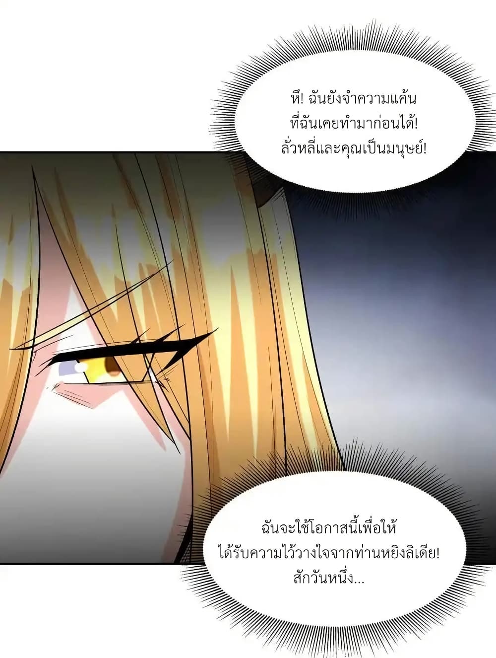 อ่านมังงะ My Harem Is Entirely Female Demon Villains ตอนที่ 38/20.jpg