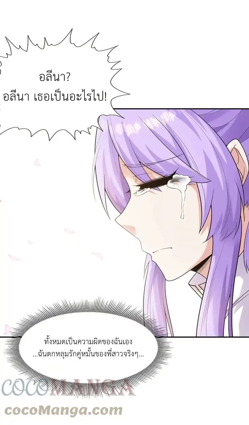 อ่านมังงะ My Harem Is Entirely Female Demon Villains ตอนที่ 43/20.jpg