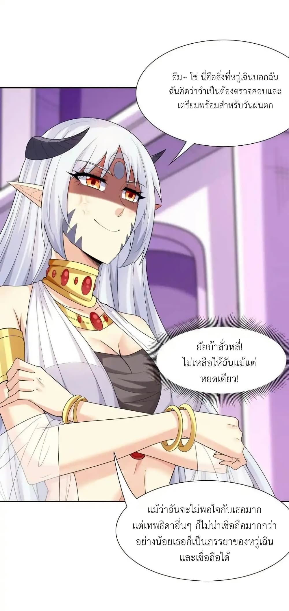 อ่านมังงะ My Harem Is Entirely Female Demon Villains ตอนที่ 41/21.jpg