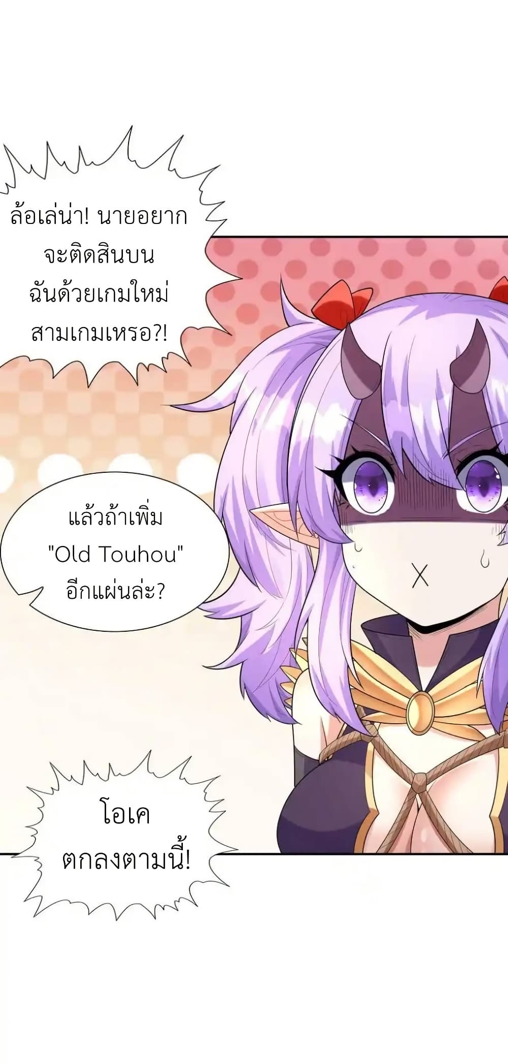 อ่านมังงะ My Harem Is Entirely Female Demon Villains ตอนที่ 42/22.jpg