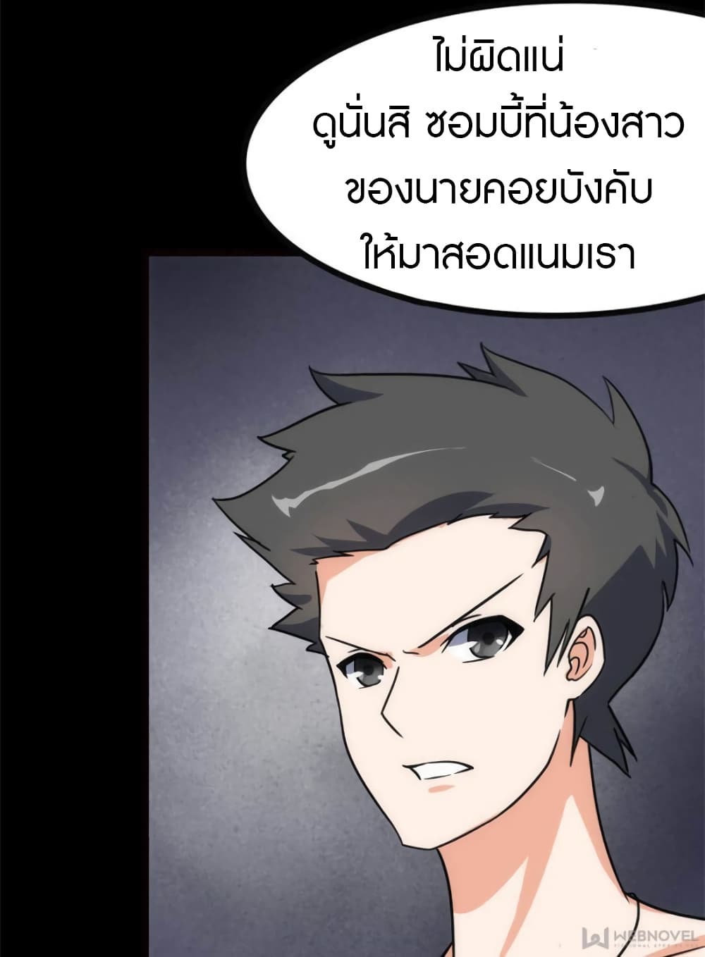 อ่านมังงะ My Girlfriend Is a Zombie ตอนที่ 224/23.jpg