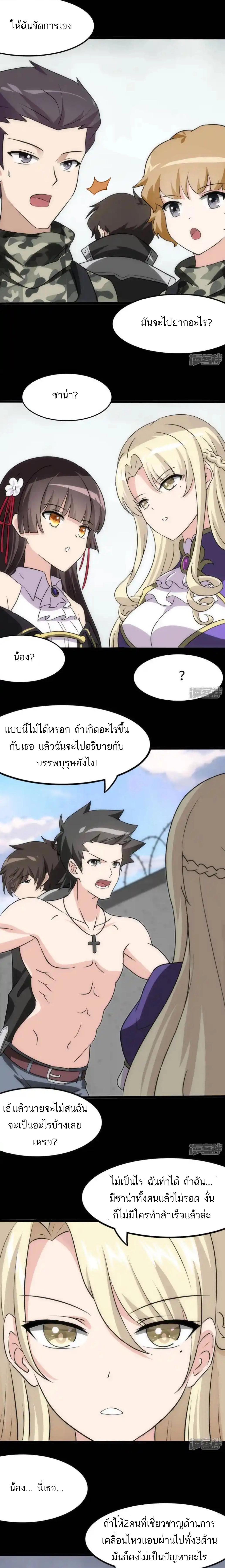 อ่านมังงะ My Girlfriend Is a Zombie ตอนที่ 238/2_0.jpg