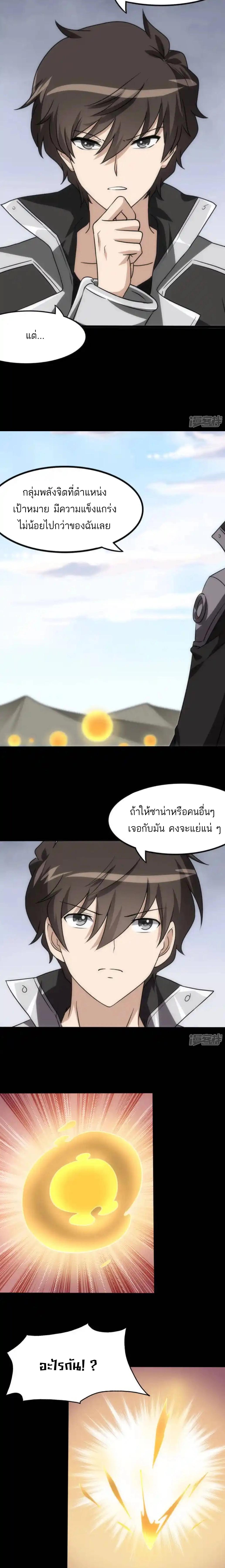 อ่านมังงะ My Girlfriend Is a Zombie ตอนที่ 238/2_1.jpg