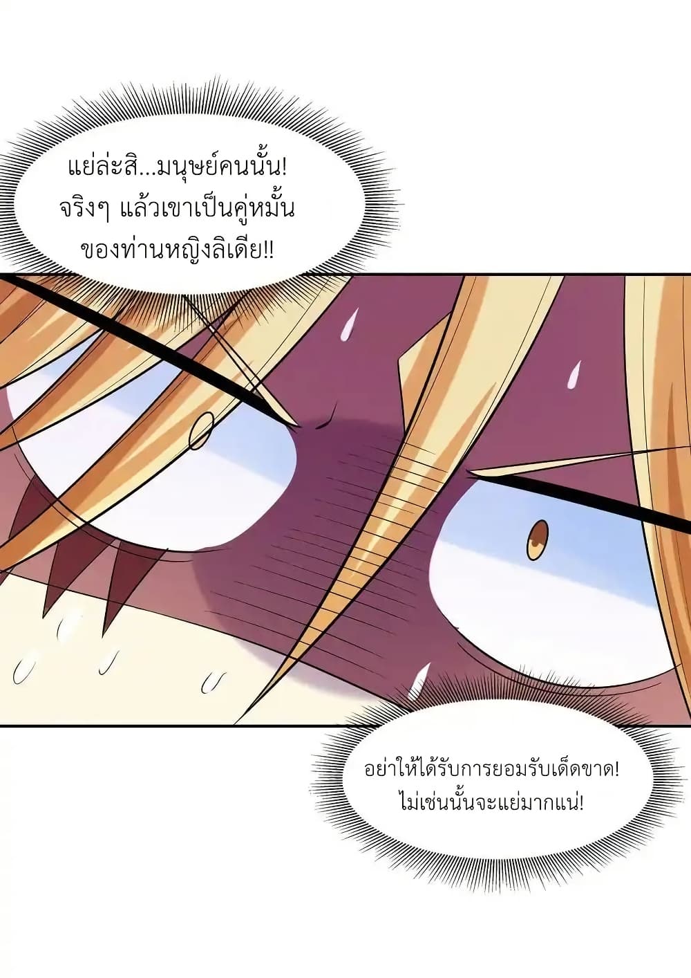 อ่านมังงะ My Harem Is Entirely Female Demon Villains ตอนที่ 38/32.jpg