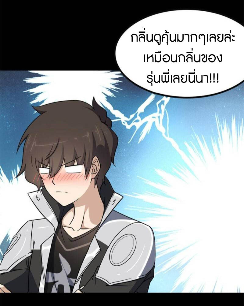 อ่านมังงะ My Girlfriend Is a Zombie ตอนที่ 233/32.jpg